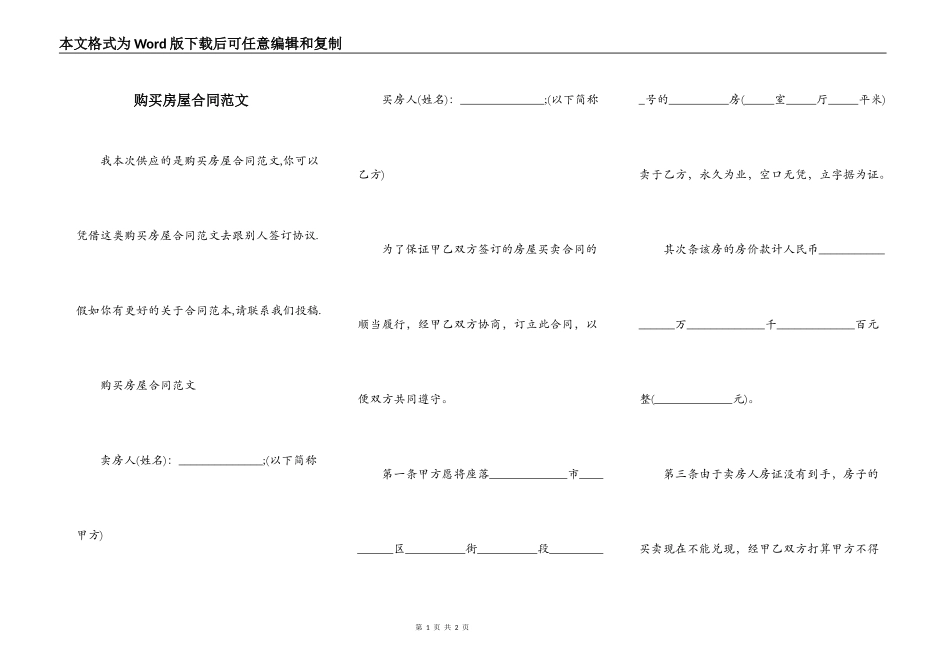 购买房屋合同范文_第1页