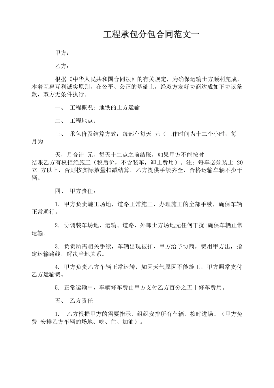 工程承包分包合同_第1页