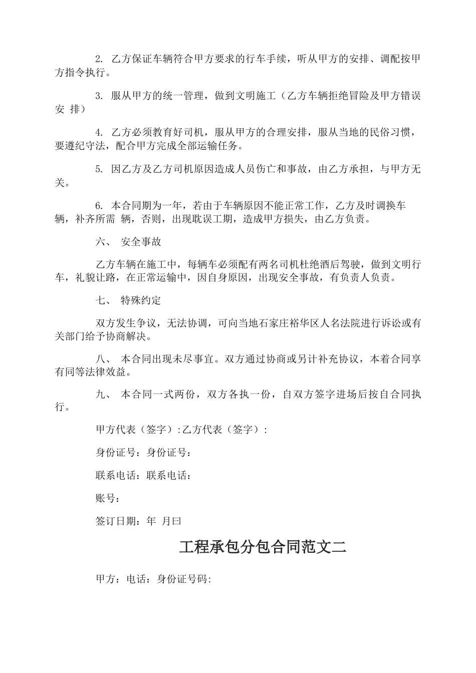 工程承包分包合同_第2页