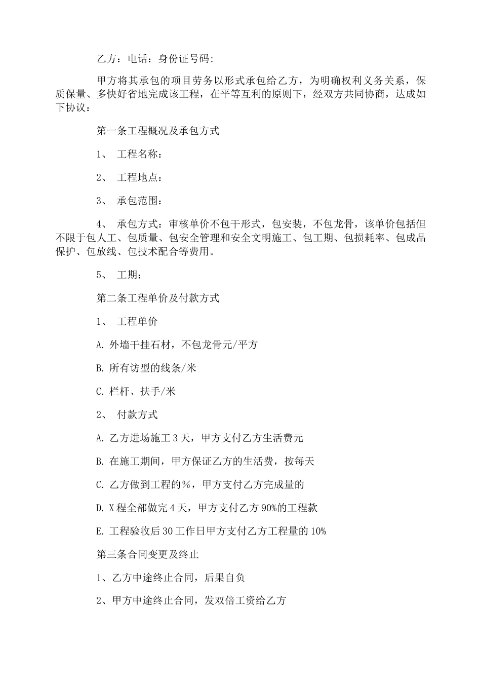 工程承包分包合同_第3页