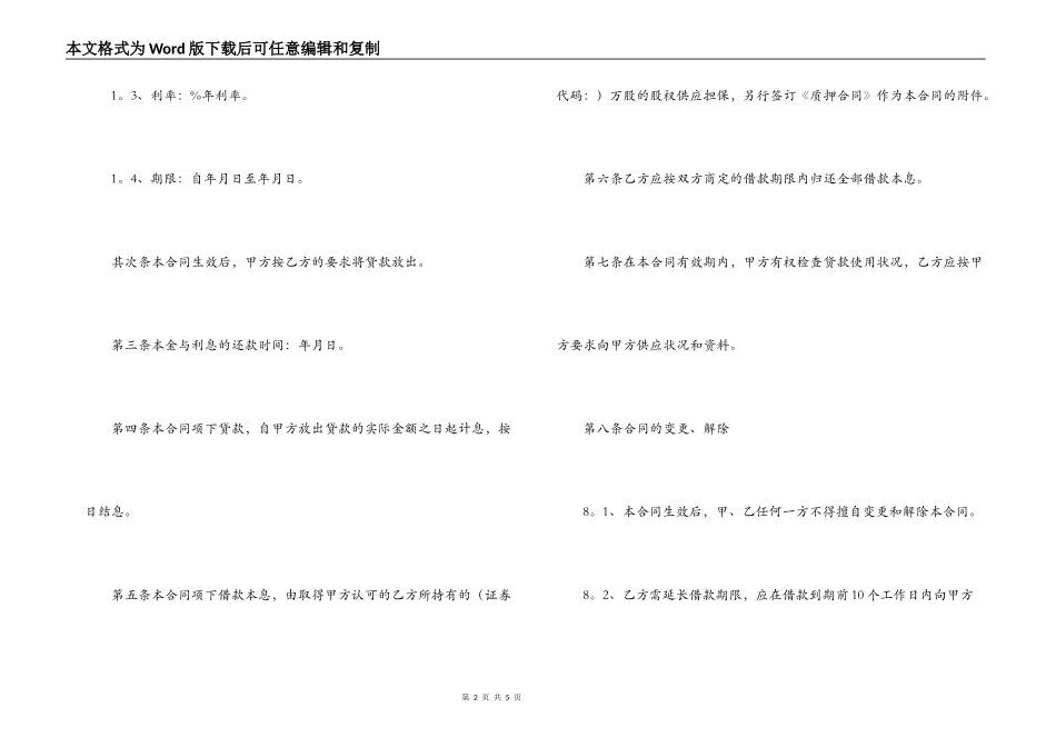 股权质押借款合同范本【三篇】_第2页