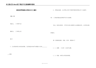 股权质押借款合同范本【三篇】