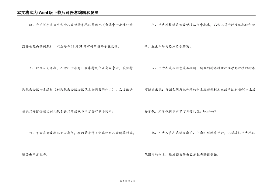 荒山开发承包合同书_第2页