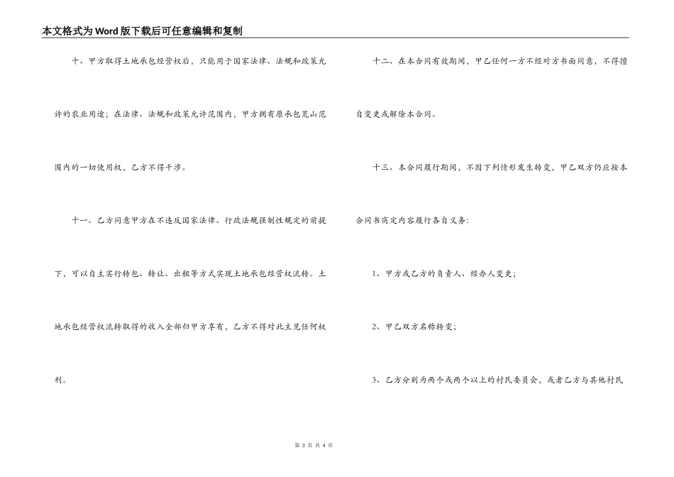 荒山开发承包合同书_第3页