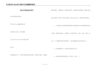 荒山开发承包合同书
