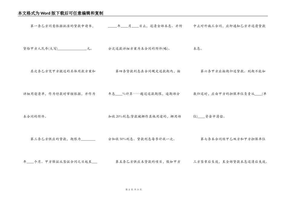 对外承包项目借款合同样本_第2页