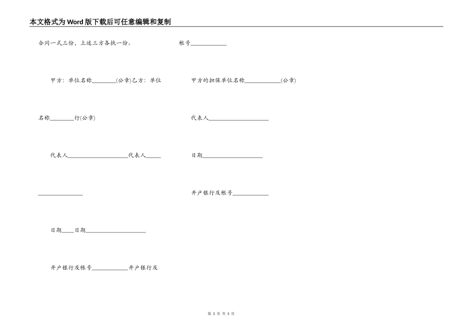 对外承包项目借款合同样本_第3页