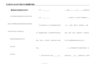 通用版农村房屋买卖合同书