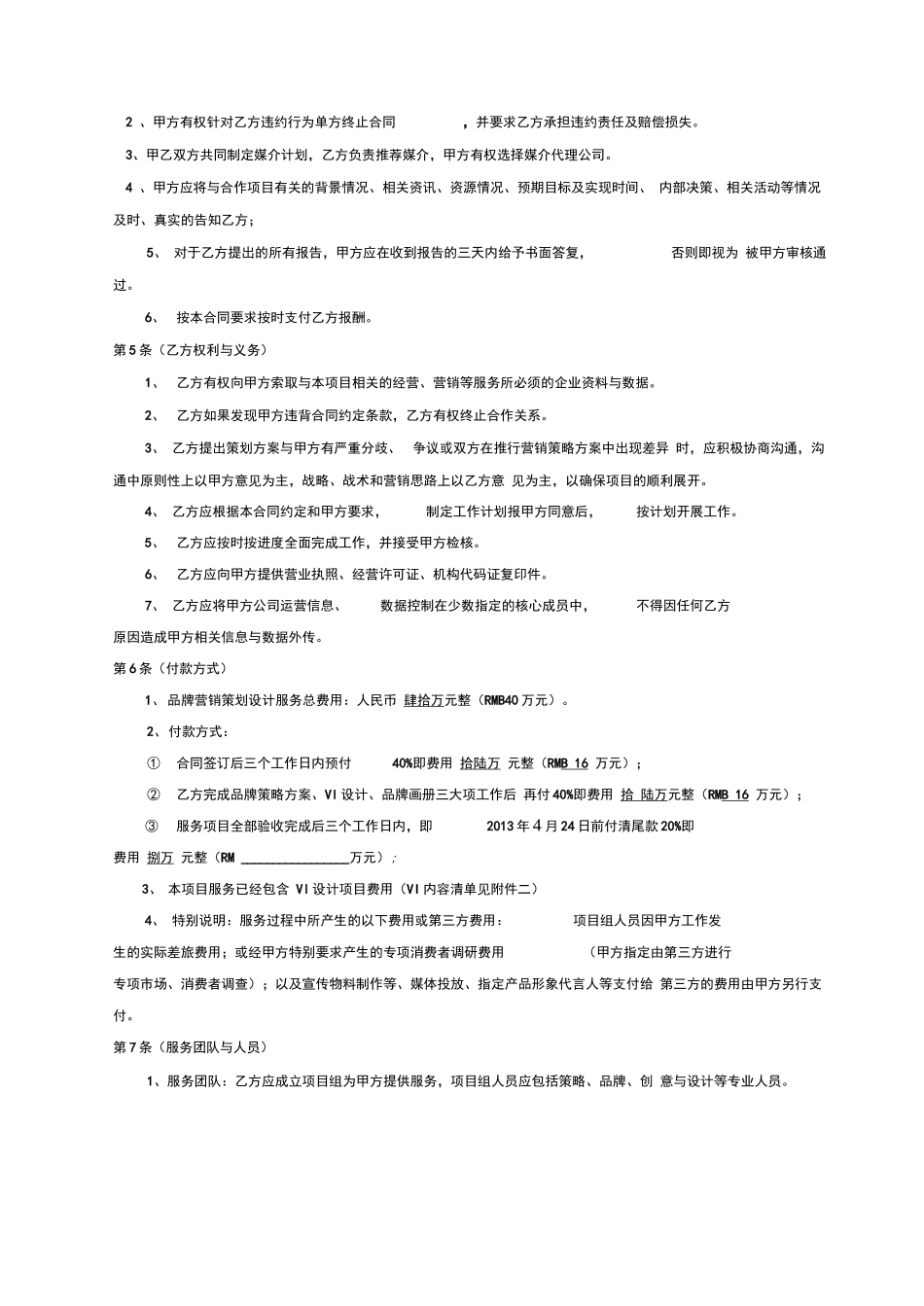 品牌策划服务合同_第2页