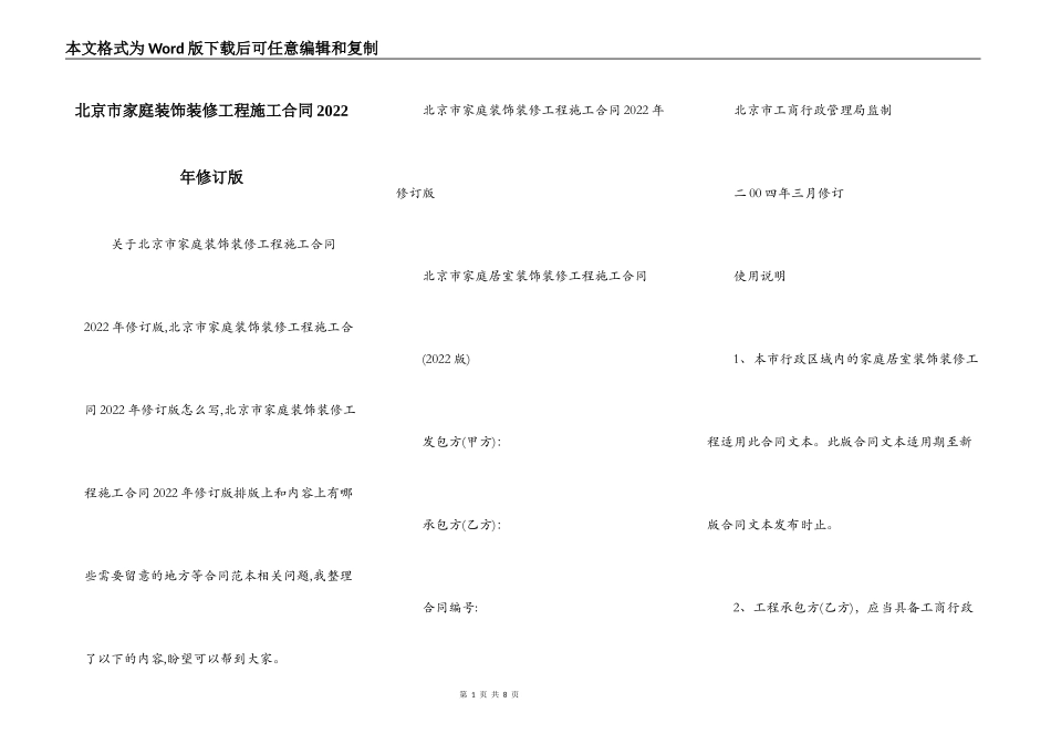 北京市家庭装饰装修工程施工合同2022年修订版_第1页