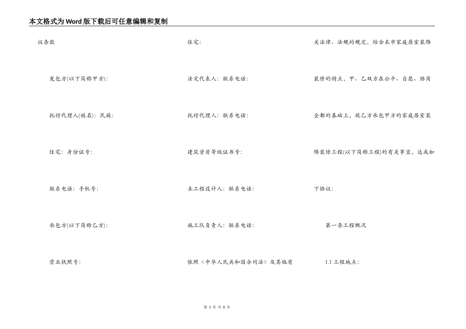 北京市家庭装饰装修工程施工合同2022年修订版_第3页
