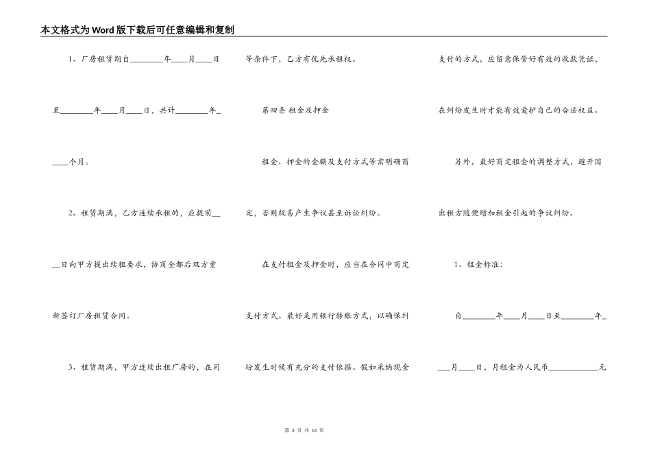 小型厂房租赁合同范本专业版_第3页