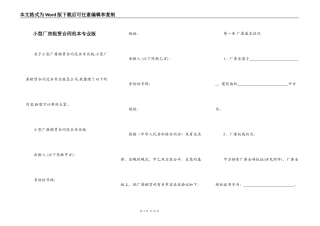 小型厂房租赁合同范本专业版
