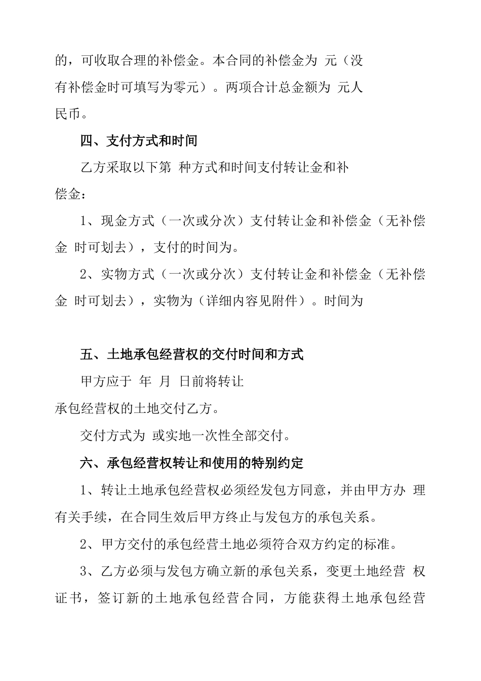 正规土地转让合同2022_第2页