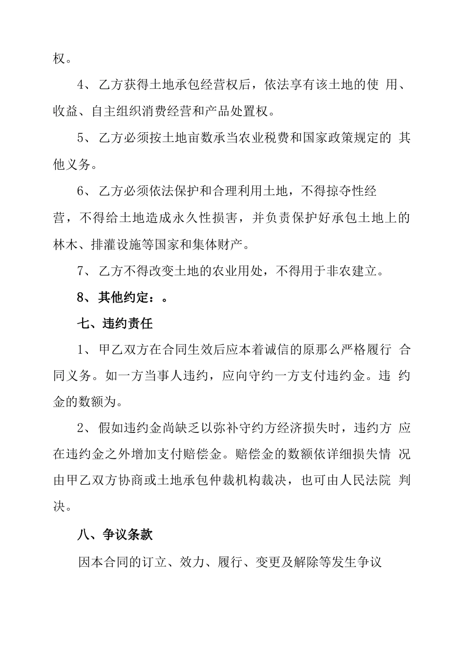 正规土地转让合同2022_第3页