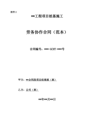 四川路桥劳务合同范本