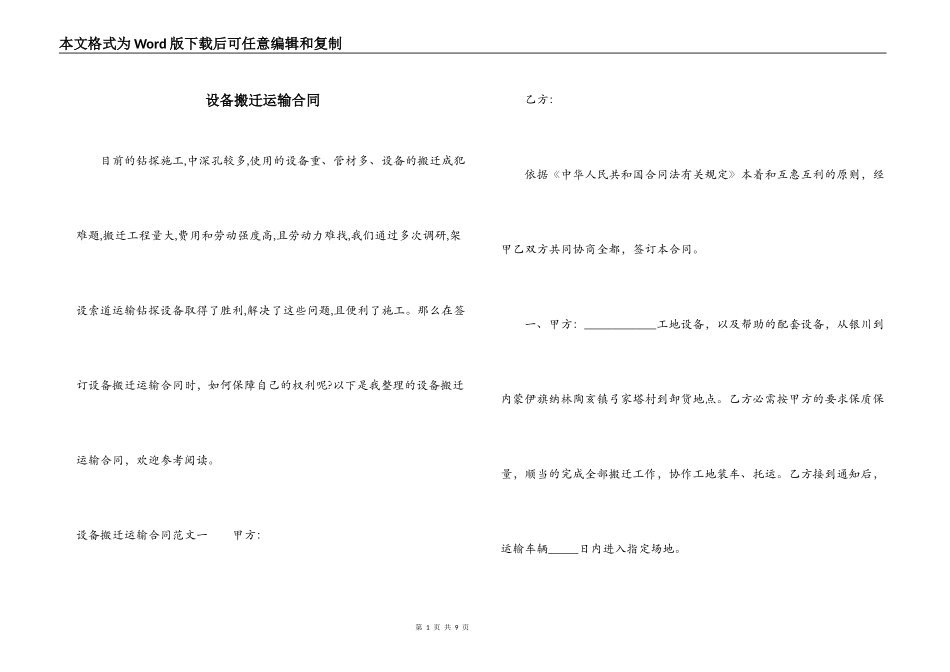 设备搬迁运输合同_第1页