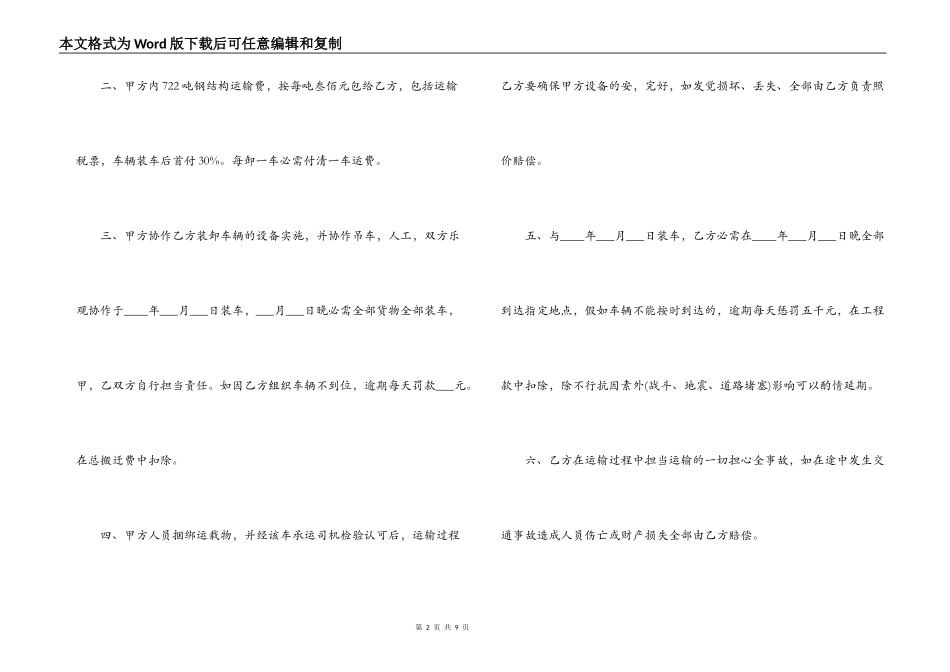 设备搬迁运输合同_第2页