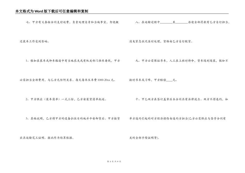 设备搬迁运输合同_第3页