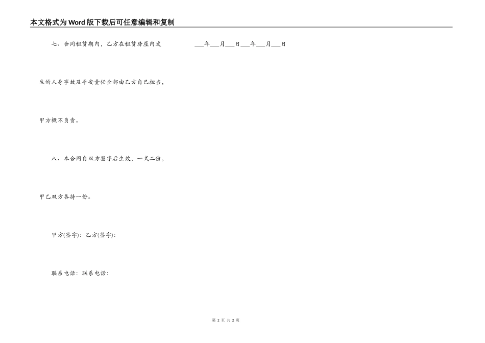平房房屋出租合同详细版范本_第2页