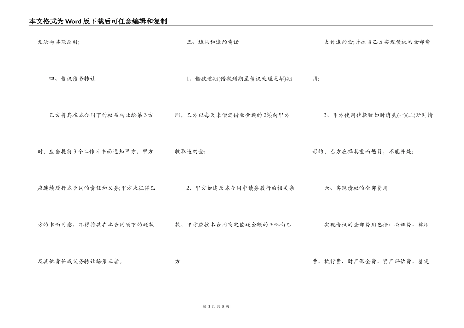 个人借款合同书范本短期版_第3页