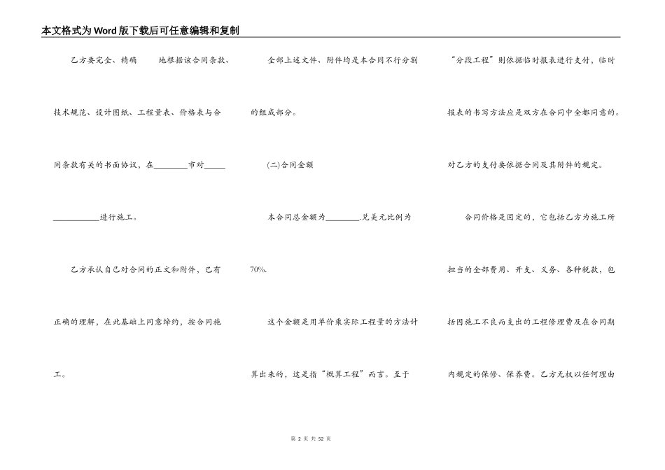 国际工程承包合同一_第2页