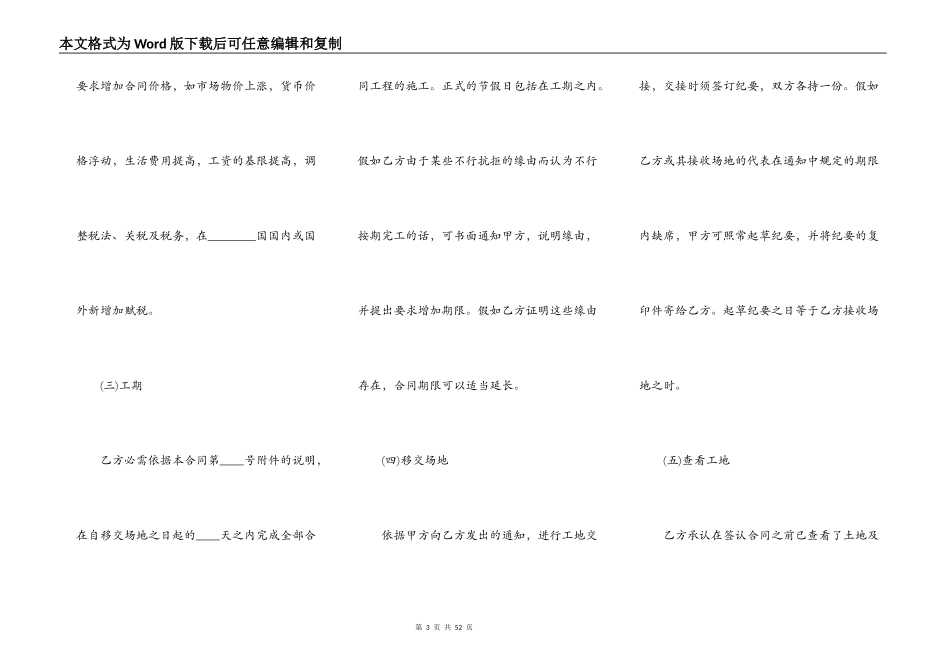 国际工程承包合同一_第3页