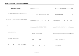 国际工程承包合同一