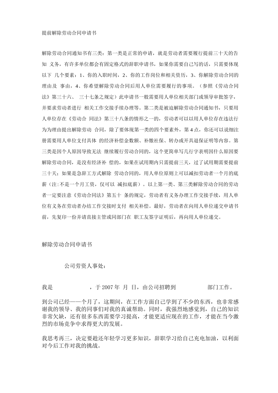 提前解除劳动合同申请书_第1页