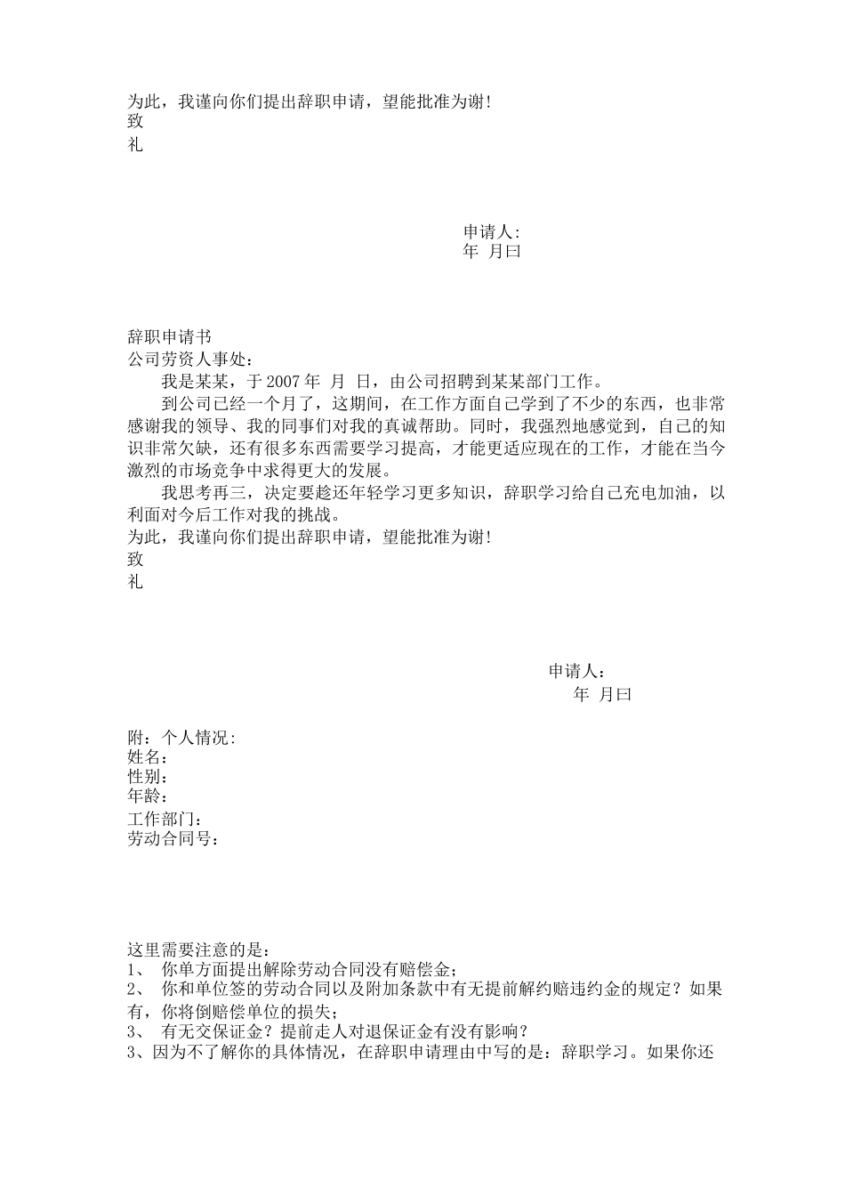 提前解除劳动合同申请书_第2页