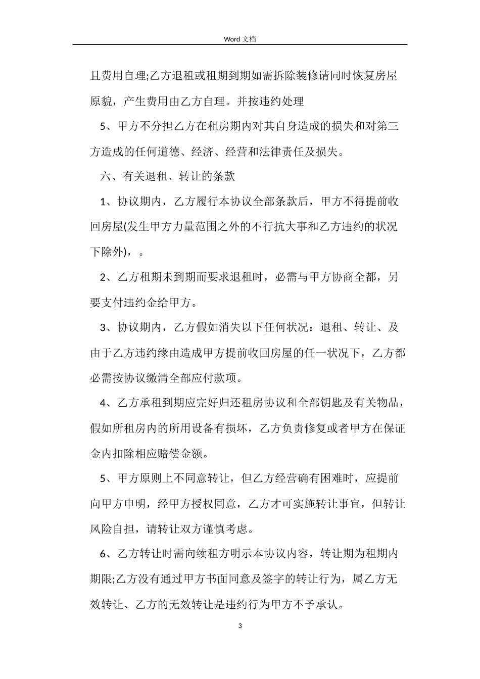 个人租房合同范本正规的_第3页