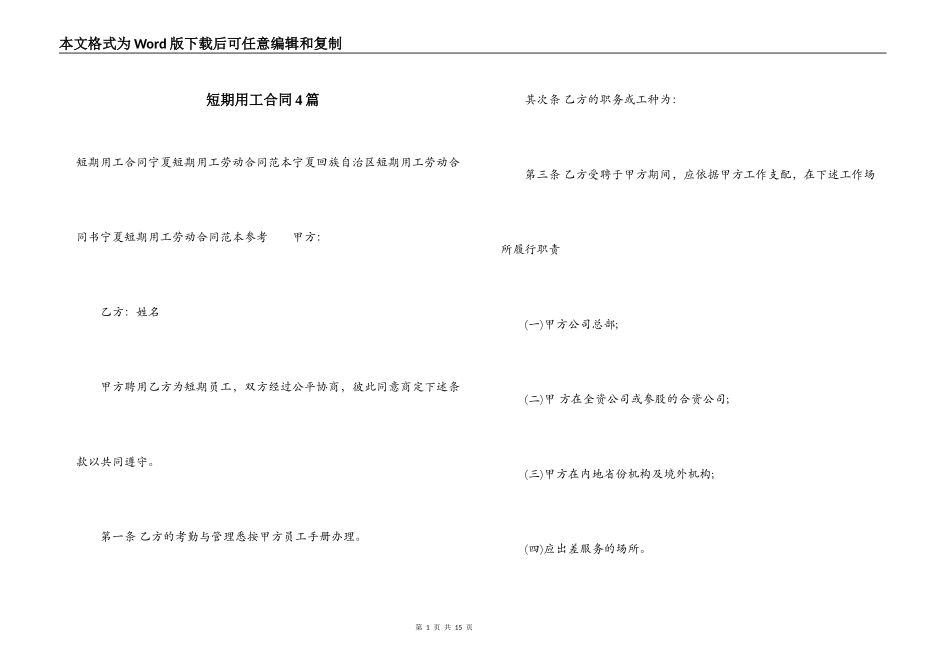 短期用工合同4篇_第1页