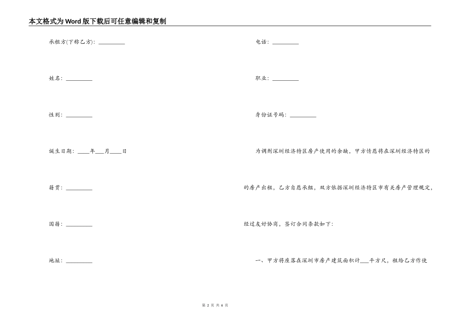 深圳市房屋租赁合同范本标准版_第2页