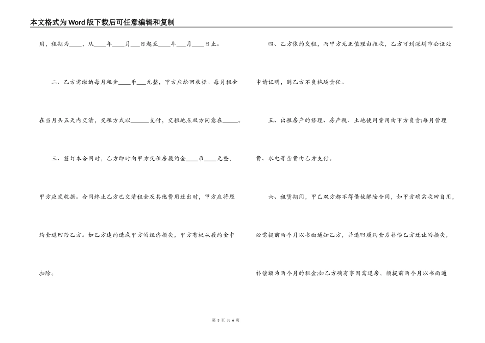 深圳市房屋租赁合同范本标准版_第3页
