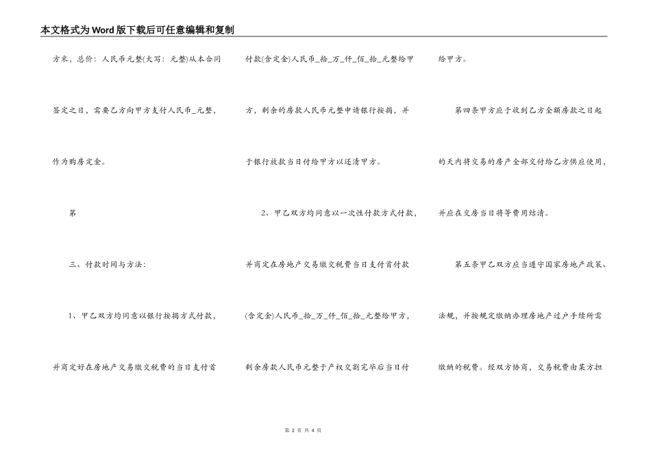 二手房买卖合同通用模板_第2页