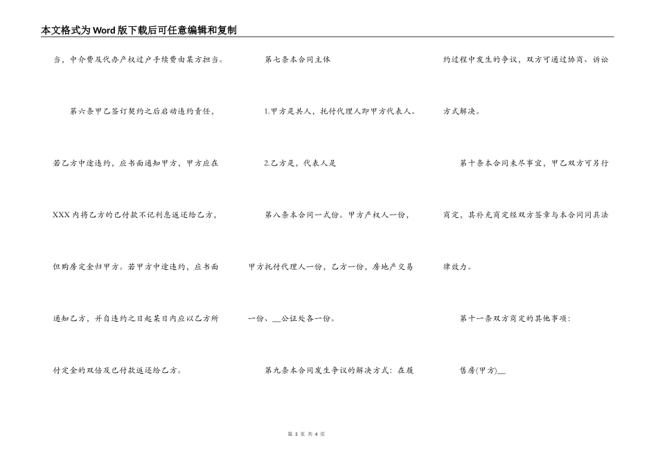 二手房买卖合同通用模板_第3页