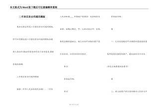二手房买卖合同通用模板