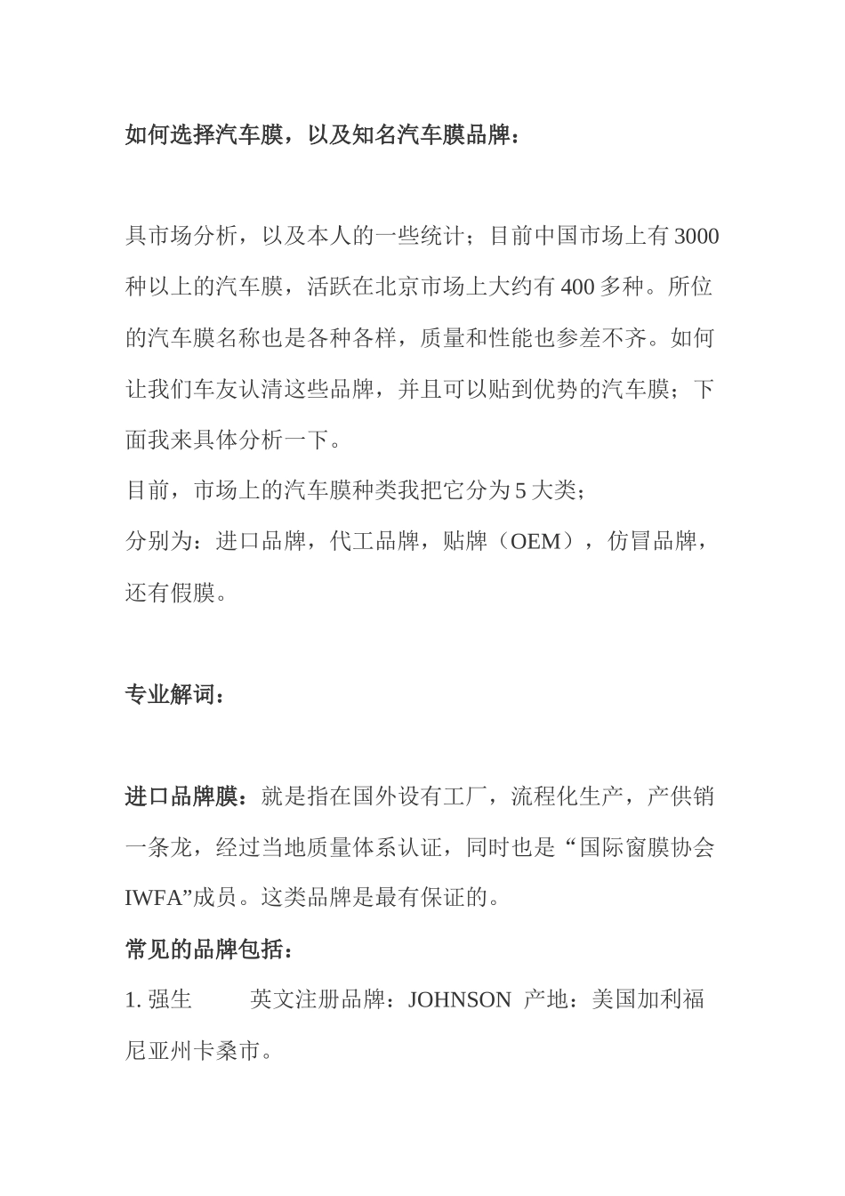 如何选择汽车膜，以及知名汽车膜品牌_第1页