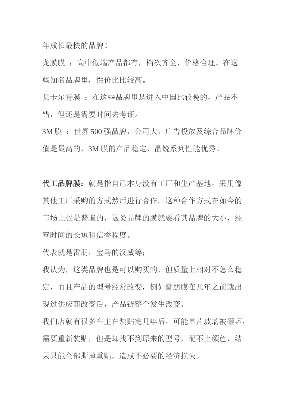 如何选择汽车膜，以及知名汽车膜品牌_第3页