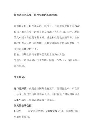 如何选择汽车膜，以及知名汽车膜品牌