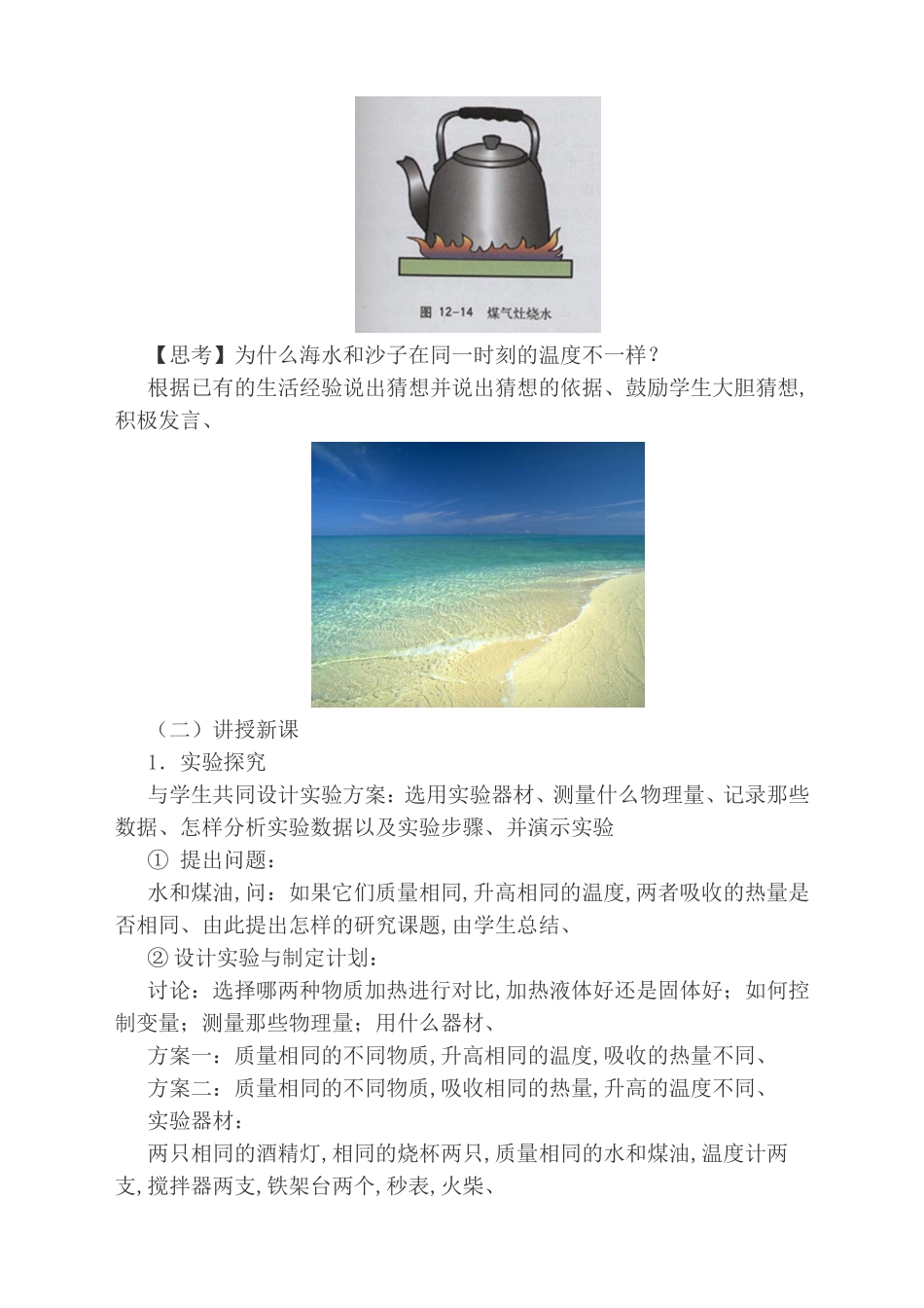 科学探究：物质的比热容知识点测试练习题_第2页