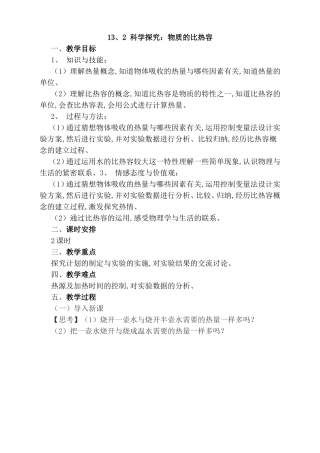 科学探究：物质的比热容知识点测试练习题