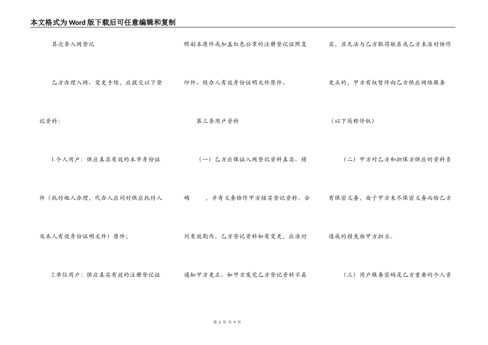 北京市固定电话入网合同（本合同适用于签约后付费用户）_第2页
