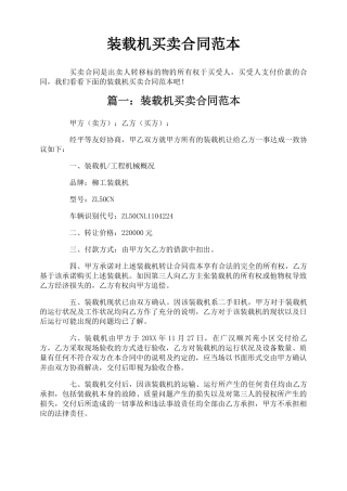 装载机买卖合同范本