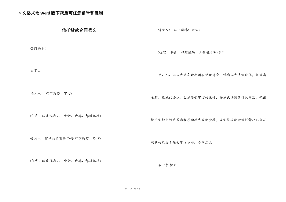 信托贷款合同范文_第1页