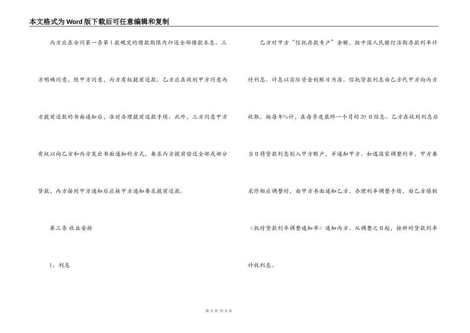 信托贷款合同范文_第3页