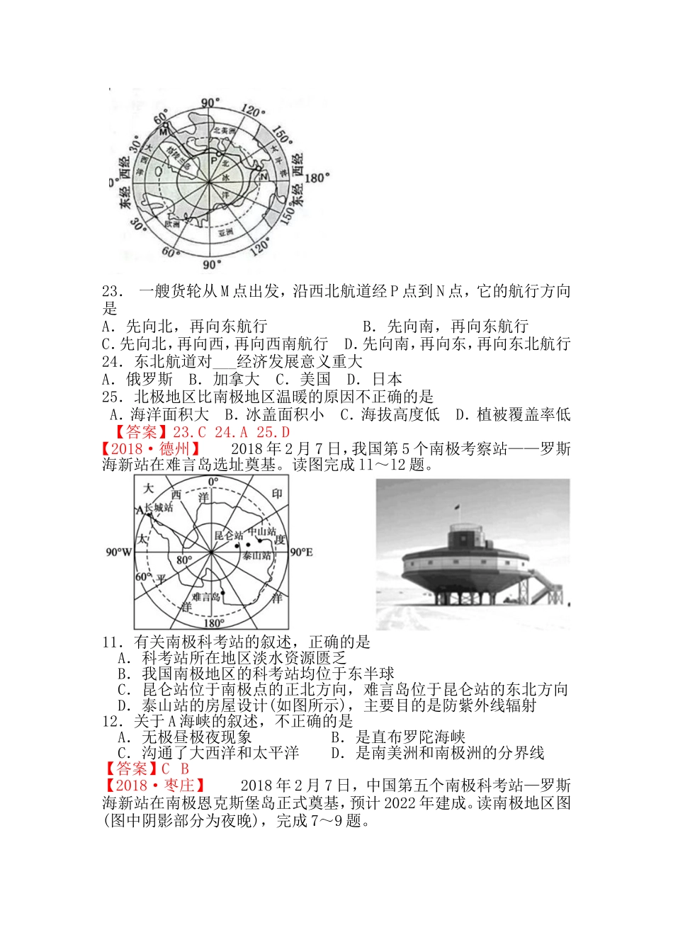 全国各地地理中考题汇编：两极地区_第2页