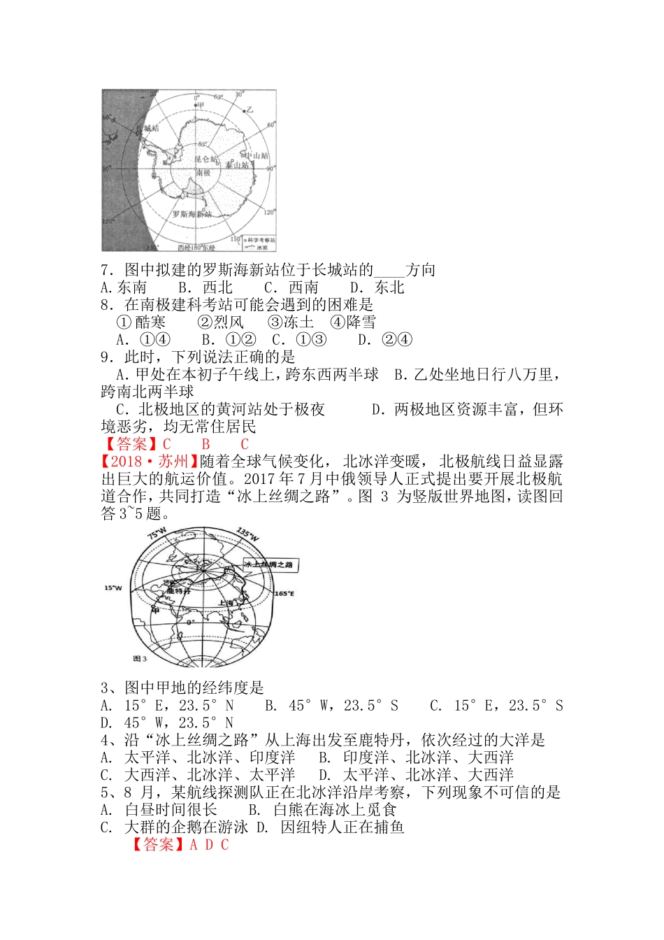 全国各地地理中考题汇编：两极地区_第3页
