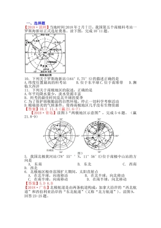 全国各地地理中考题汇编：两极地区