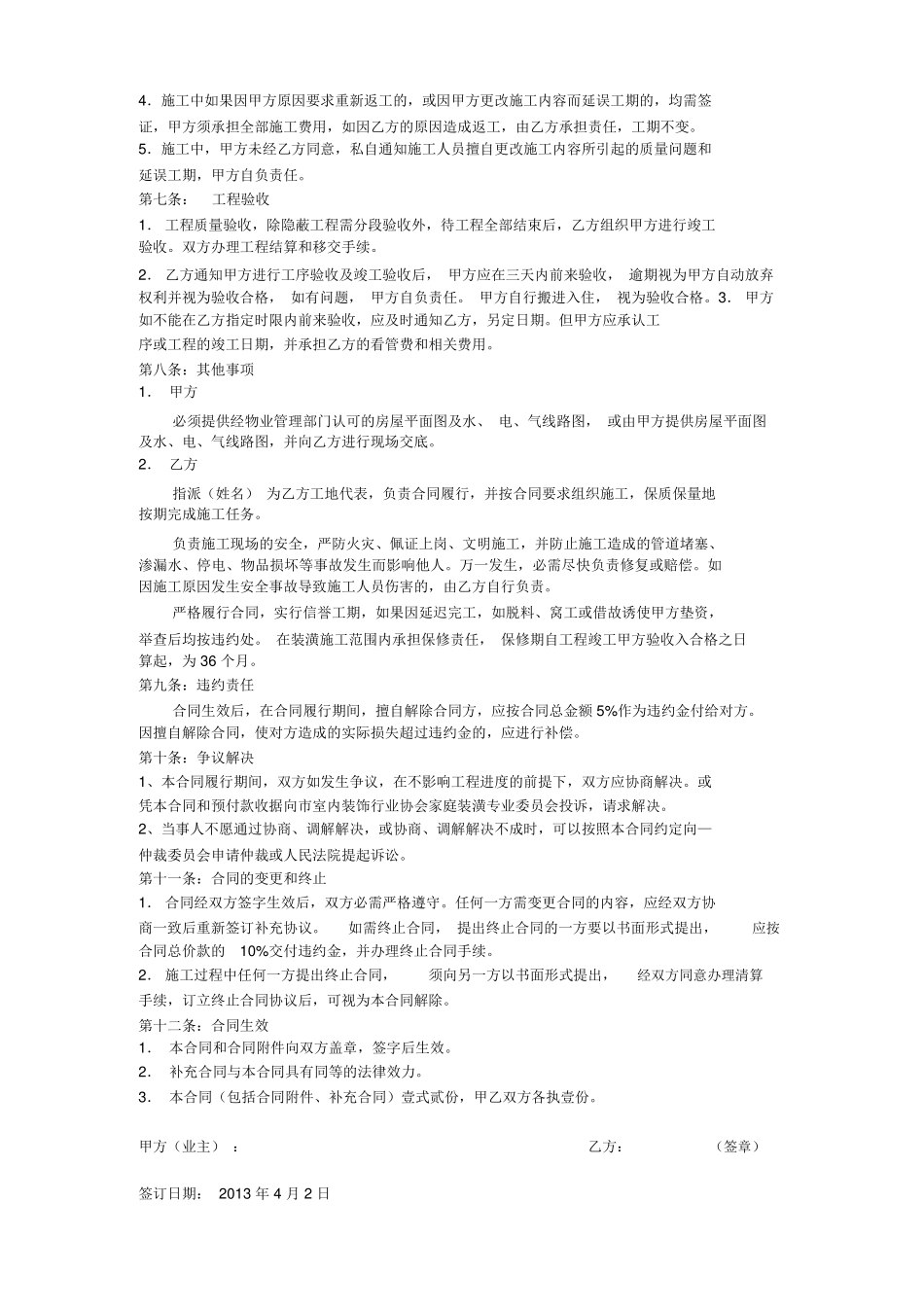家庭装修合同样本_第2页